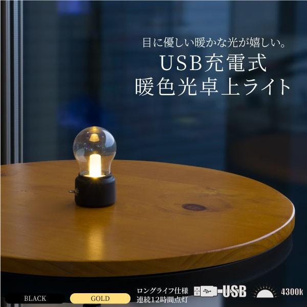 Led 卓上ライト 電球型 Usb 充電式 インテリアライト 暖色系 選べる2色 デスクライト 寝室 パソコンライト 小型 金属製スイッチ レトロ 10 10 ジージーバンク ヤフー店 通販 Yahoo ショッピング