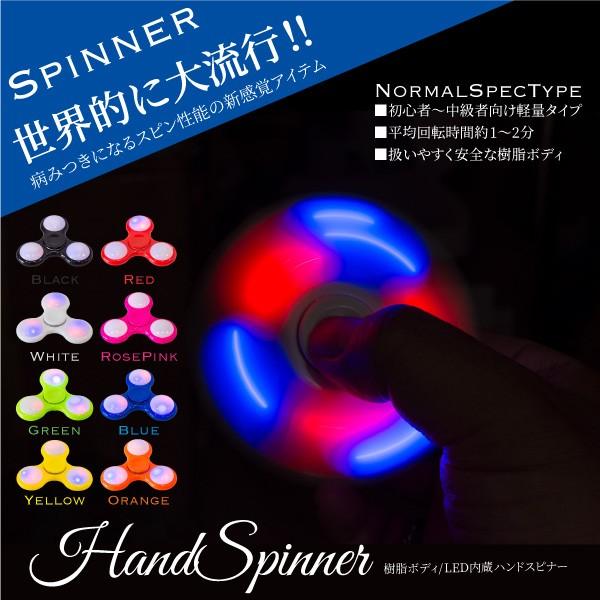 ハンドスピナー Led 正規取扱店 光る フラッシュ 指スピナー フィジェット 高速 回転 選べる8色 黒 ローズ 白 青 赤 緑 33 オレンジ スピン 黄