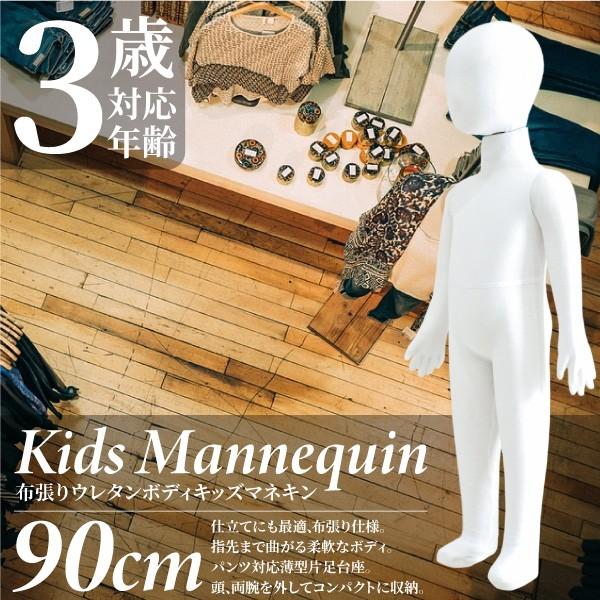 ⭐️子供90cm⭐️キッズ マネキン／ボディトルソー ハンドメイド、ディスプレイ マネキン トルソー 子供 全身 90cm 台座付 ポージング 布張り ウレタン