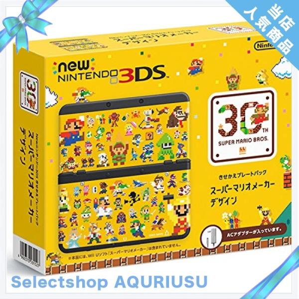 Newニンテンドー3ds きせかえプレートパック スーパーマリオメーカー デザイン メーカー生産終了 Www Ramnurtextile Com