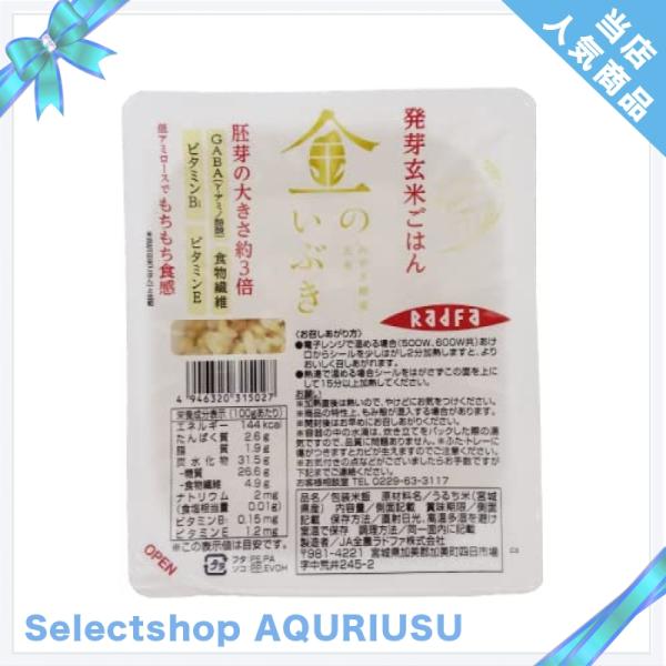 金のいぶき 発芽玄米 パックごはん