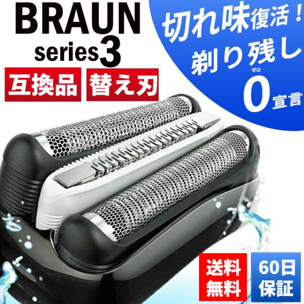 ブラウン Braun 一体型 シェーバー 替刃 互換 シリーズ3 32b 網刃 網刃 内刃セット 一体型カセット Braun Series3 電気シェーバー 交換ヘッド 替え刃 Goo Googoogooヤフーショップ 通販 Yahoo ショッピング