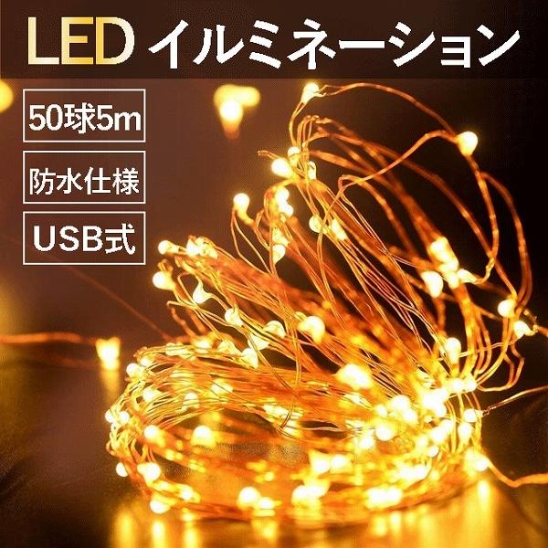 イルミネーションライト Usb式 50球 5ｍ ジュエリーライト 装飾 Led 電池式 ガーデンライト 防水 防塵仕様 屋外 室内 飾り オーナメント Led ワイヤー Goo0317 Googoogooヤフーショップ 通販 Yahoo ショッピング