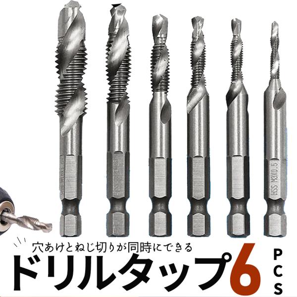 ドリルタップセット シルバー 銀 HSS鋼 6本セット 六角軸 補修 工具 ネジ切 タップ切り 面取りタップ :goo0505:googoogooヤフーショップ 通販 ブルーナノコーティングしたタップドリル 6本組