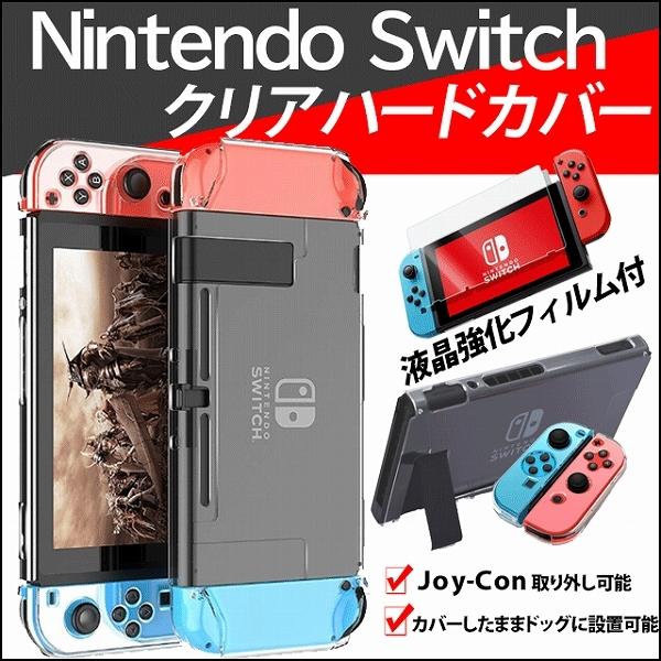 スイッチ ハードケース Nintendo Switch 全面保護 ハード カバー ケース クリア 保護 Joy Con コントローラー ジョイコン 収納 耐衝撃 強化ガラスフィルム付 Goo273 Googoogooヤフーショップ 通販 Yahoo ショッピング