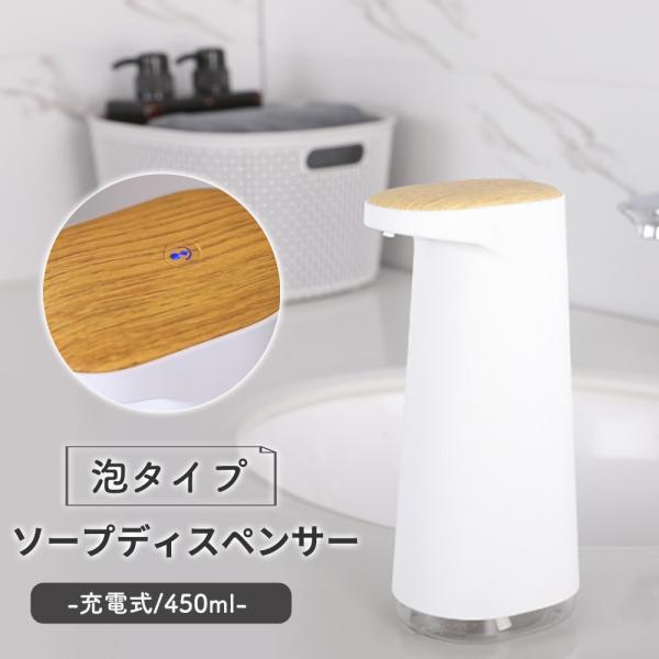 ソープディスペンサー 自動 泡 充電式 おしゃれ 人感センサー オート ディスペンサー 白色