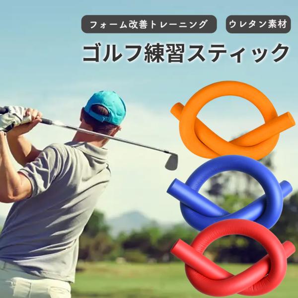 ゴルフ練習器具　素振り棒 Amazon | 【ゴルフ素振り棒】スイング 練習器具 飛距離アップ