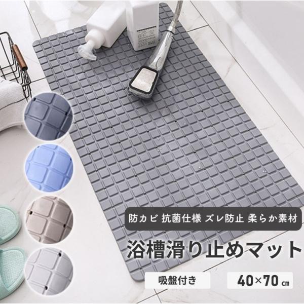 最大15%OFFクーポン 洗い場マット 浴室マット お風呂マット 浴槽マット 滑り止め バス用品
