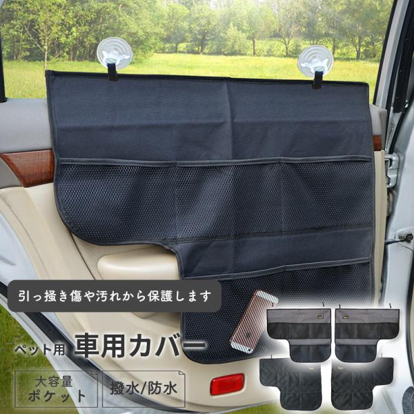 犬 ドライブシート 大型犬 ペット ドライブ ドアシート ペットシート 車 助手席 後部座席 中型犬 小型犬 便利グッズ 車用シート 撥水 防水 全車種対応 引っ掻き傷 汚れ  ■収納ポケット■表面防水加工 ■オックスフォード素材■4way...