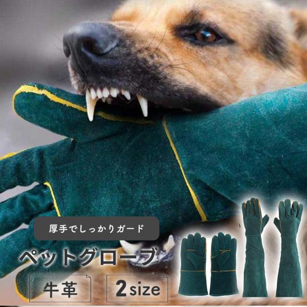 ペットグローブ 噛みつき 噛みつき防止 引っかき 犬 猫 保護グローブ 手袋 厚手 かみつき 引っ掻き ハリネズミ 爬虫類 家庭菜園 ガーデニング BBQ キャンプ アウトドア キャンプ ロング ショート ■ペットの噛み癖に悩んでる..■爬...
