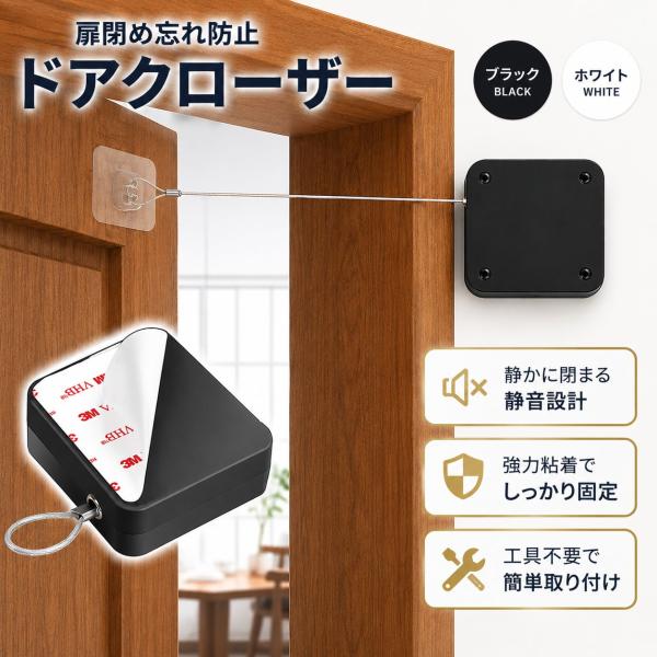 ドアクローザー 後付け 引き戸 自動ドアクローザー 引っ張る 引張 締め忘れ防止