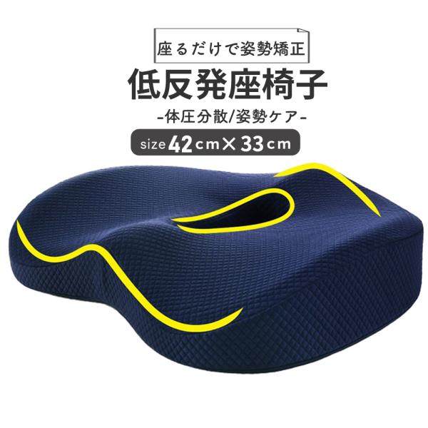 クッション 椅子用 腰痛 低反発 座布団 痔 骨盤矯正 3D 椅子用クッション 骨盤 低反発クッション 座骨神経痛 車 運転 デスクワーク 坐骨神経痛 お尻 痛み約3000万人が腰の痛みに悩んでいます。日本人の座る時間は世界最長の約7時間と...