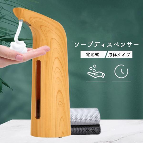 ソープディスペンサー 自動 電池式 おしゃれ 人感センサー オート ディスペンサー