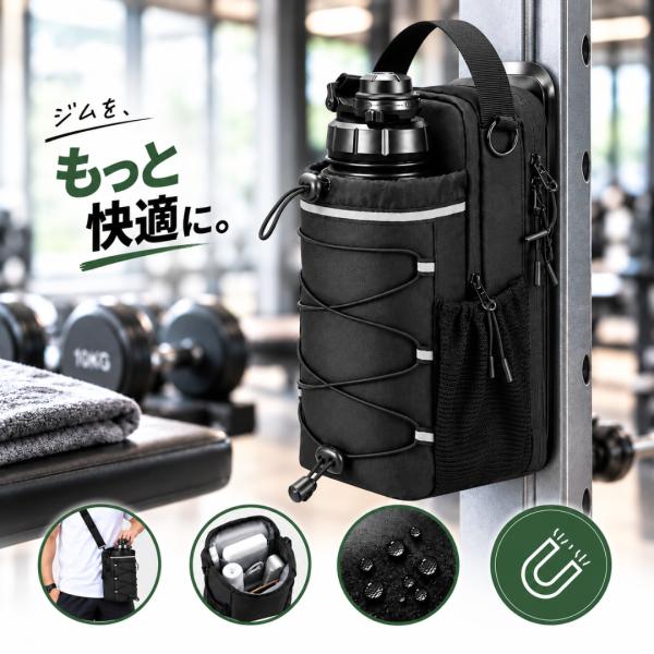 ジムバッグ マグネット式 ボトルホルダー 強力磁石 防水 ショルダー付き ジム マシン取付 ウォーターボトル スマホ 小物収納