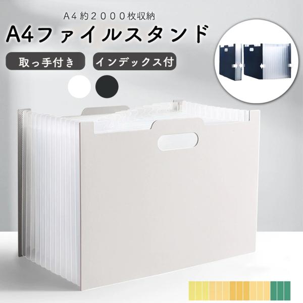 ドキュメントファイル a4 ドキュメントスタンド ドキュメントケース 大