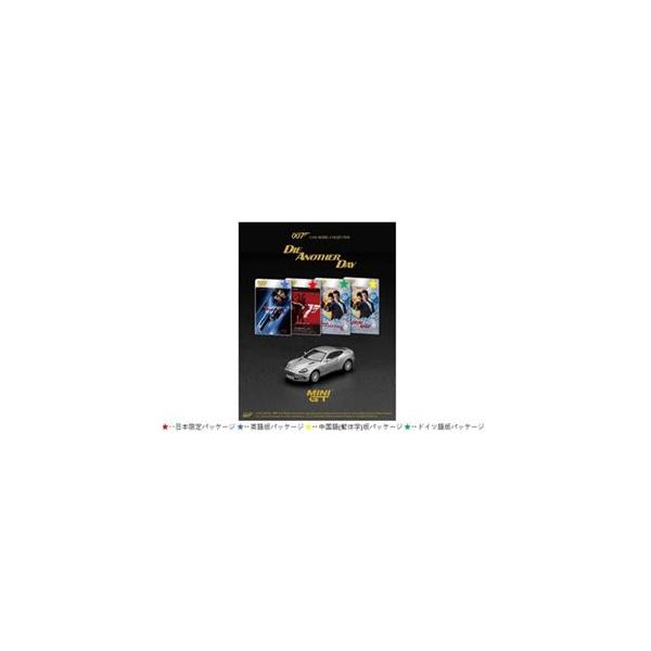 1/64 Aston Martin V12 Vanquish ダイ・アナザー・デイ 日本限定パッケージ MGT00926-007J 完成品ミニカー【予約】