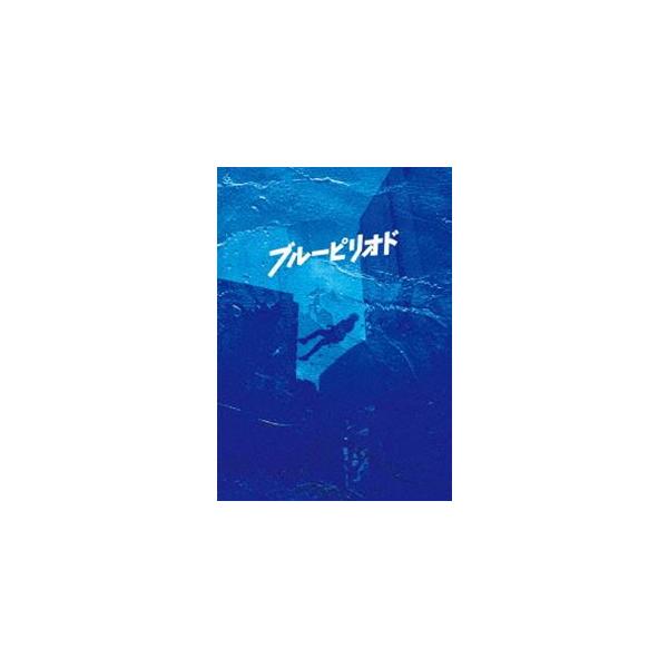 ブルーピリオド ブルーレイ＆DVD プレミアム・エディション【初回仕様】 [Blu-ray]