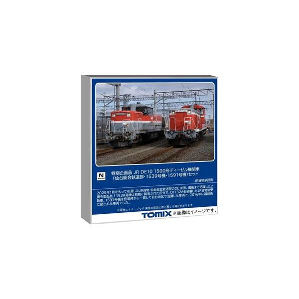 特別企画品 JR DE10-1500形ディーゼル機関車（仙台総合鉄道部・1539号機・1591号機）セット 97968 Nゲージ
