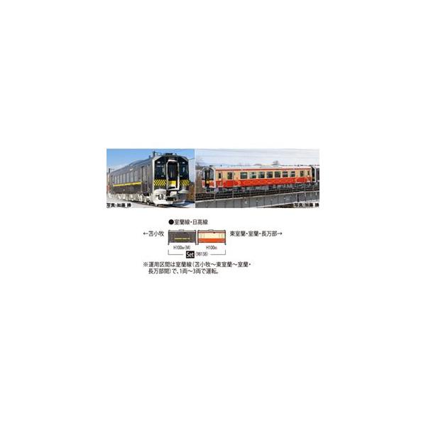 JR H100形ディーゼルカー（室蘭線・日高線ラッピング車）セット 98138 Nゲージ