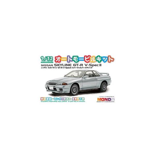 1/32 ニッサン スカイラインGT-R V・SpecII スパークシルバーメタリック MN04 組み立て式プラモデル