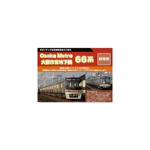 大阪市営地下鉄66系更新改造車(66602編成)8両セット 6097 Nゲージ