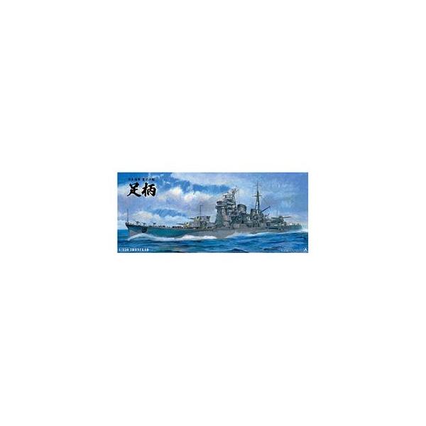 1/350 日本海軍 重巡洋艦足柄 組み立て式プラモデル