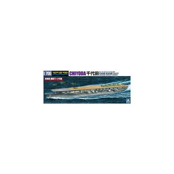 1/700 日本海軍 航空母艦 千代田 組み立て式プラモデル【予約】