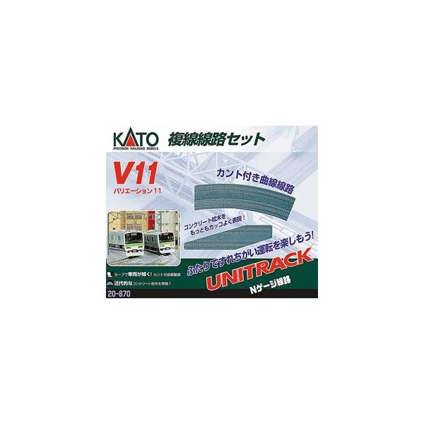 ユニトラック V11 複線線路セット 20-870 Nゲージ : ぐるぐる王国2号館