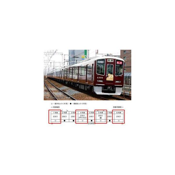 阪急電鉄2300系 京都線 基本セット(4両) 10-2031 Nゲージ