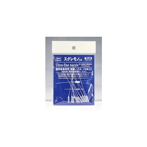 瞬間接着剤用 極細ノズル（10本入） TL15 プラモデルツール
