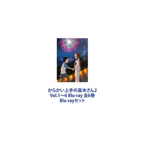 からかい上手の高木さん2  Vol.6 [Blu-ray] からかい上手の高木さん2 Vol.1〜6 Blu-ray 全6巻 [Blu-ray