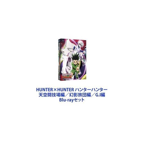 HUNTER×HUNTER ハンターハンター 天空闘技場編／幻影旅団編／G.I編