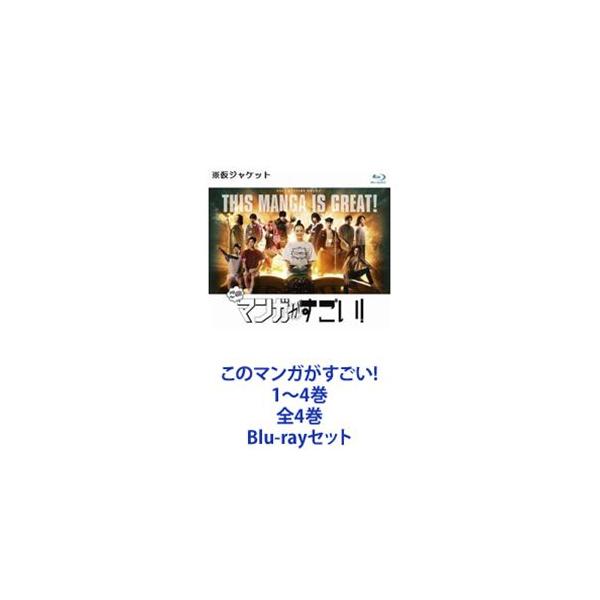 このマンガがすごい! Blu-ray 4本セット Amazon.co.jp: このマンガがすごい! Blu-ray 4巻 : 蒼井 優