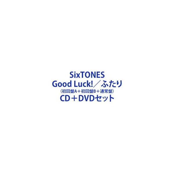 SixTONES / Good Luck!／ふたり（初回盤A＋初回盤B＋通常盤） [CD＋DVDセット]