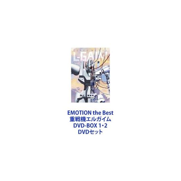 EMOTION the Best 重戦機エルガイム DVD-BOX 1・2 [DVDセット
