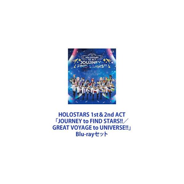 HOLOSTARS 1st＆2nd ACT「JOURNEY to FIND STARS!!／GREAT VOYAGE to UNIVERSE!!」 [Blu-rayセット]