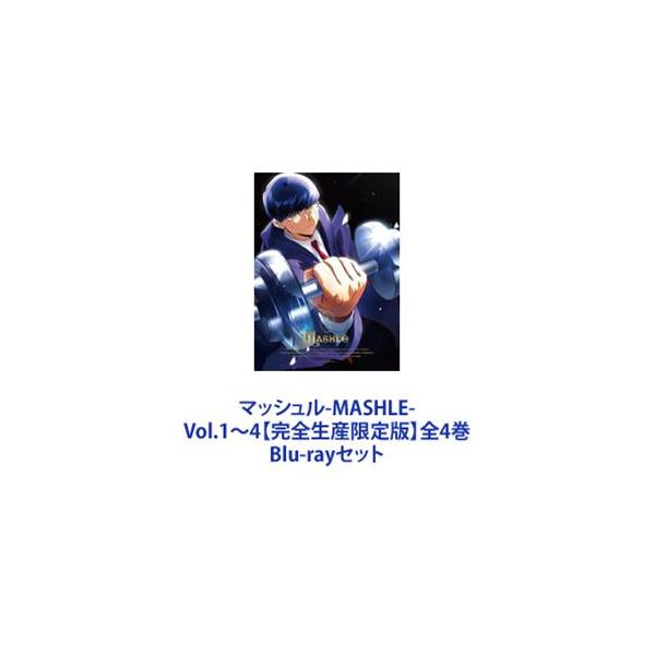 マッシュル-MASHLE- Vol.1〜4【完全生産限定版】全4巻 [Blu-rayセット 