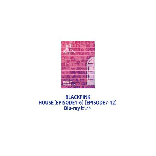 BLACKPINK HOUSE [EPISODE1-6]と[7-12] セット BLACKPINK HOUSE［EPISODE1-6］［EPISODE7-12］ [Blu-rayセット