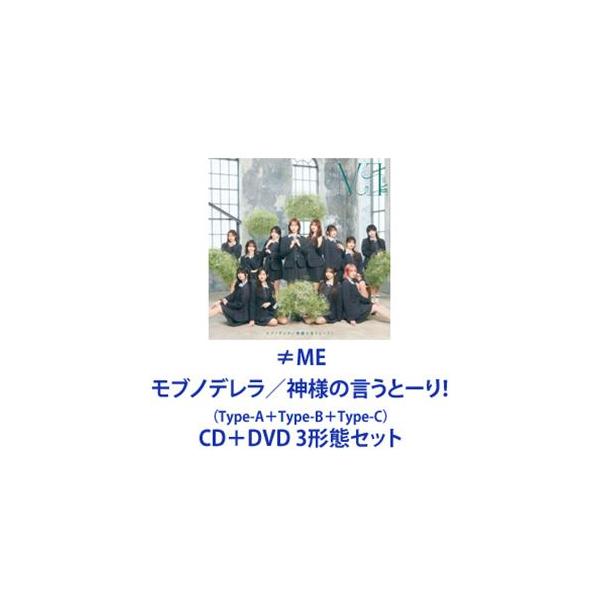 ノイミーCD モブノデレラ/神様の言うとーり! typeA ≠ME 10thシングル「モブノデレラ/神様の言うとーり!」