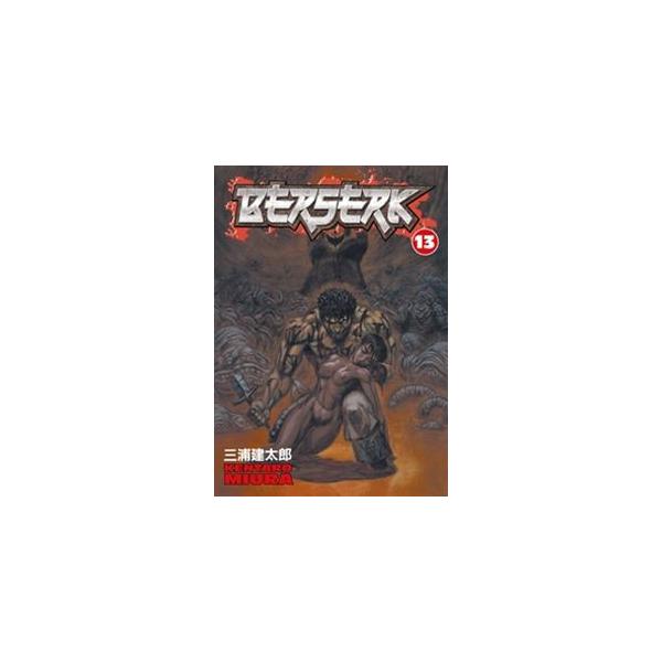 Berserk Vol. 13／ベルセルク 13巻 : ぐるぐる王国2号館 ヤフー店