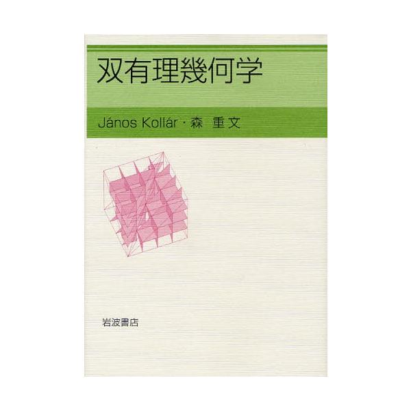 双有理幾何学