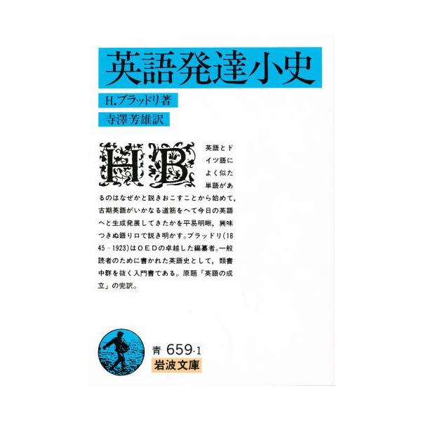 H・ブラッドリ 英語発達小史 岩波文庫 青 659-1 Book