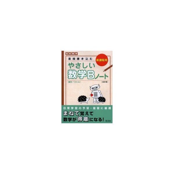直接書き込むやさしい数学bノート 数列 ベクトル 高校数学 Buyee Servis Zakupok Tretim Licom Buyee Pokupajte Iz Yaponii