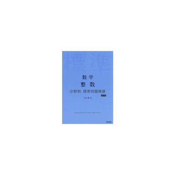 数学整数
