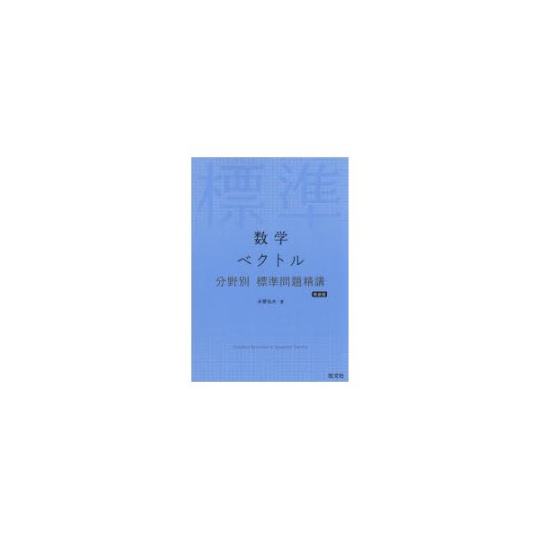 数学ベクトル