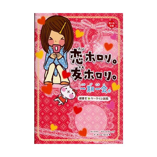 一期一会恋ホロリ 友ホロリ 横書きケータイ小説風 Buyee Buyee Japanese Proxy Service Buy From Japan Bot Online