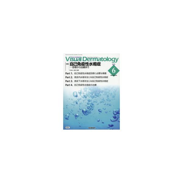 Visual Dermatology 目でみる皮膚科学 Vol.24No.6（2025June）