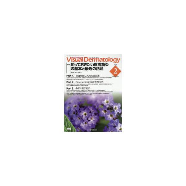 Visual Dermatology 目でみる皮膚科学 Vol.25No.2（2026February）