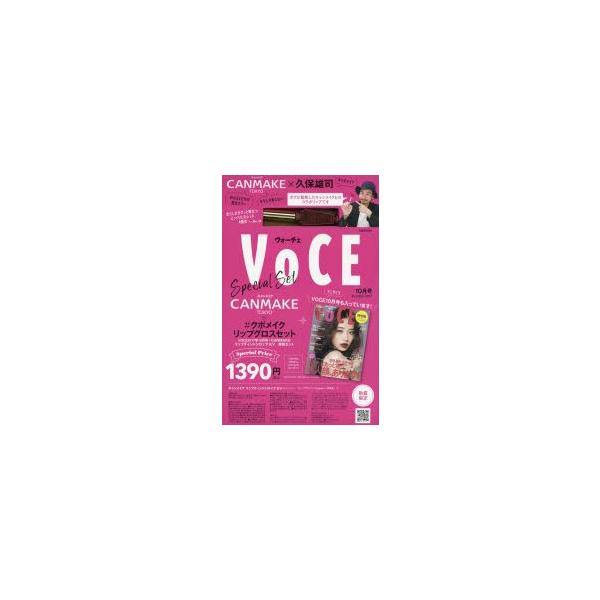 VOCE 2017年10月号 特別セット