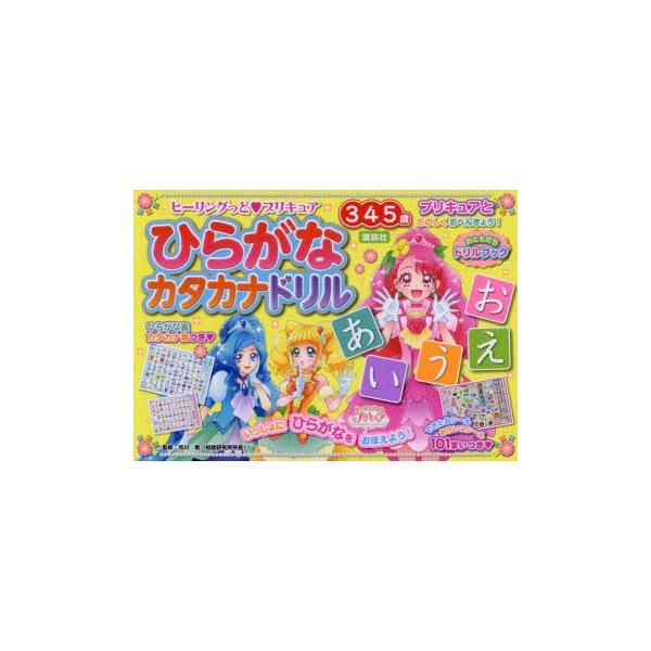 ヒーリングっど プリキュアひらがなカタカナドリル 3 4 5歳 ぐるぐる王国2号館 ヤフー店 通販 Yahoo ショッピング